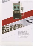 2MK263高效铰珩机