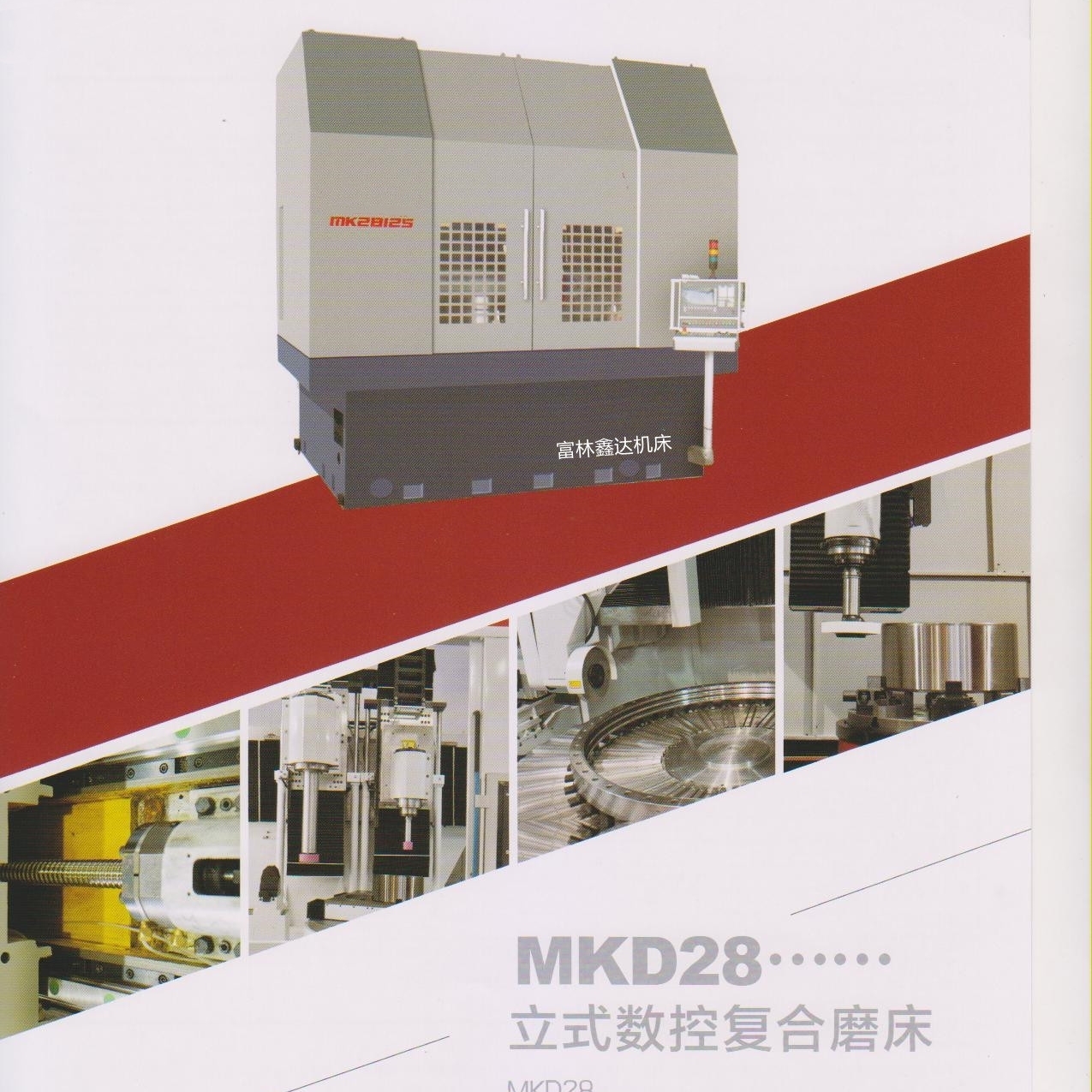 MK28立式数控磨床