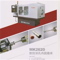 MK2620数控深孔内圆磨床