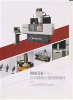 MK2880/2850数控立式内圆端面磨床