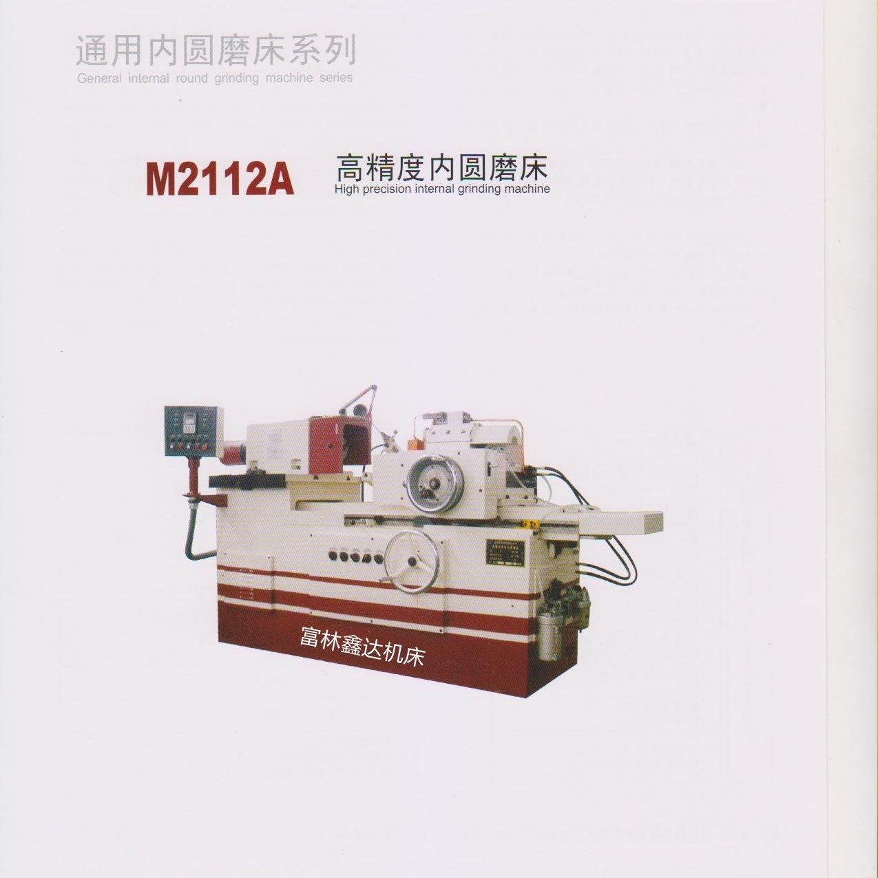 高精度内圆磨床