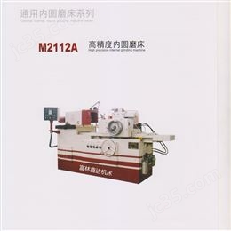 M2112A高精度内圆磨床