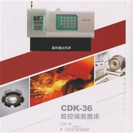 CDK-36半自动数控端面磨床